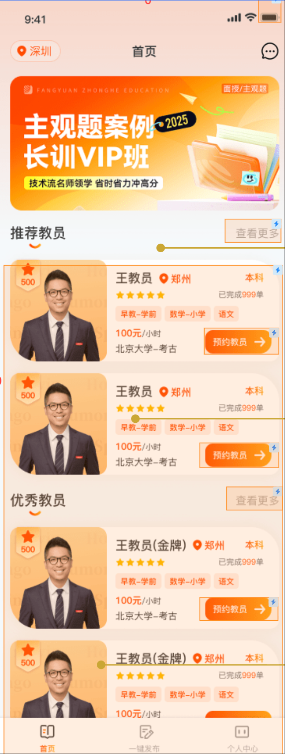 学霸到家 App 首页